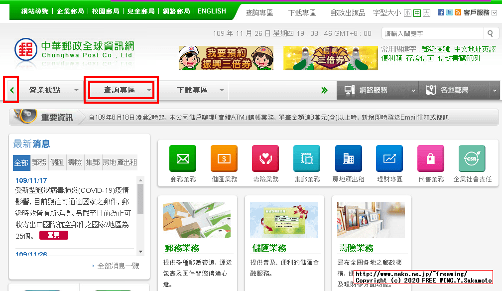 台湾郵便（中華郵政、Chunghwa Post）の場合の国際郵便の荷物追跡方法と到着日数情報