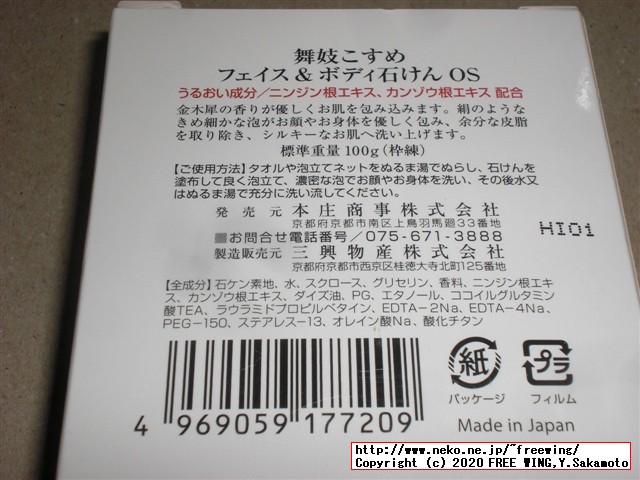 舞妓こすめ フェイス&ボディ石けん 金木犀(きんもくせい)の香り