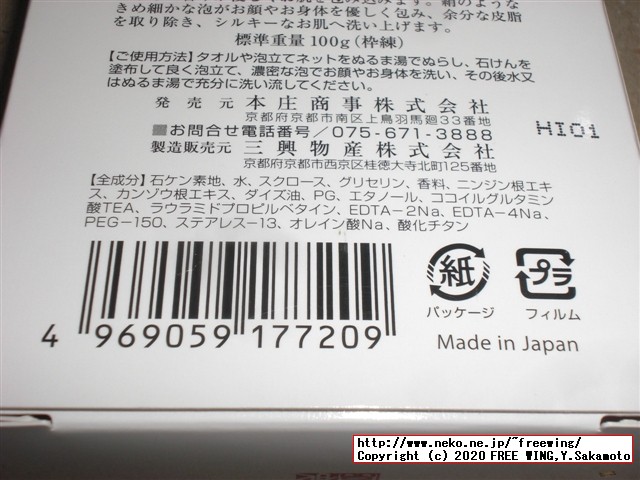 舞妓こすめ フェイス&ボディ石けん 金木犀(きんもくせい)の香り
