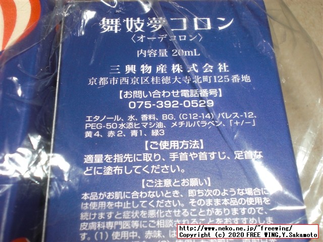 京コスメ 金木犀の香り 舞妓夢コロン