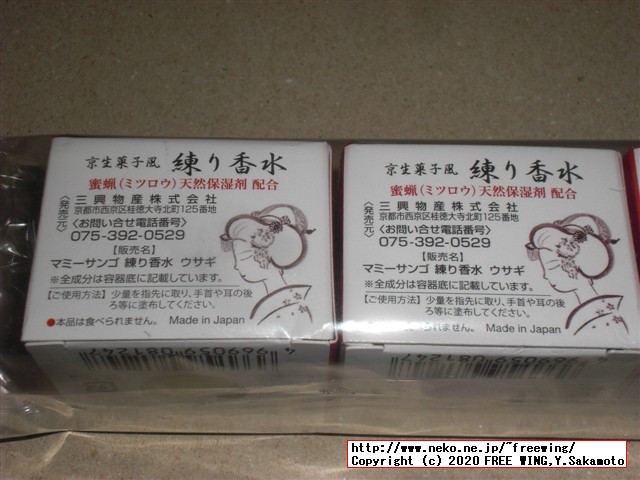 京コスメ 舞妓さんの花香水シリーズ 黄色うさぎ 金木犀の優しい香り