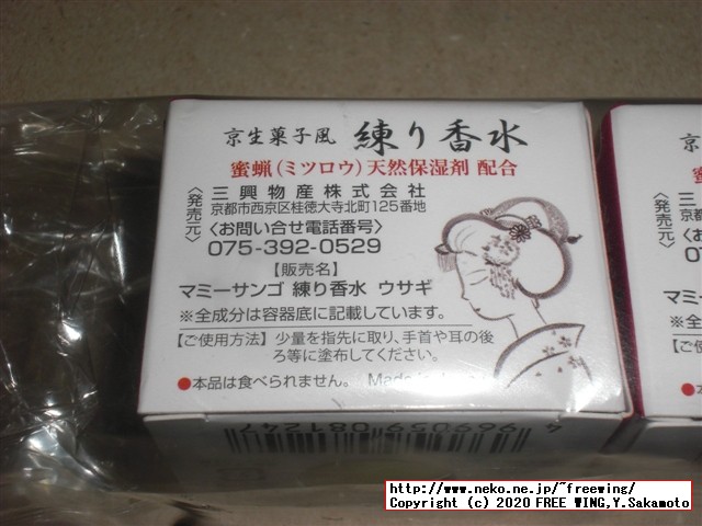京コスメ 舞妓さんの花香水シリーズ 黄色うさぎ 金木犀の優しい香り