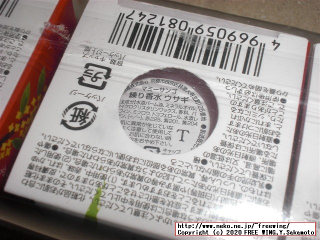 京コスメ 舞妓さんの花香水シリーズ 黄色うさぎ 金木犀の優しい香り