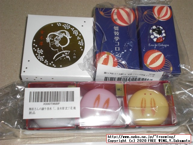 京コスメ 舞妓さんの花香水シリーズ 黄色うさぎ 金木犀の優しい香り