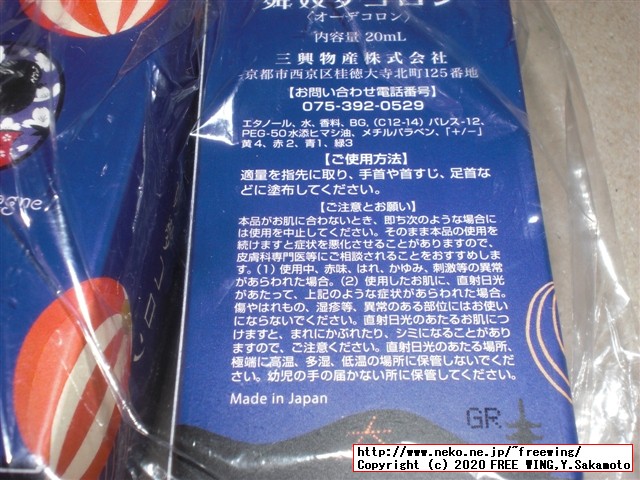 京コスメ 金木犀の香り 舞妓夢コロン