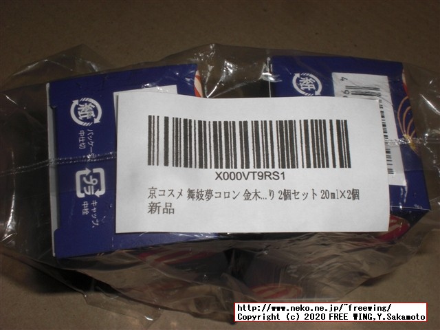 京コスメ 金木犀の香り 舞妓夢コロン