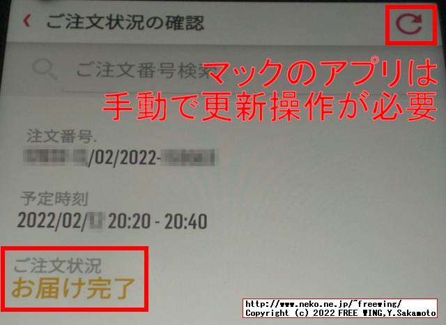 マックの配達サービスで注文をしたら届いていないのに「エア配達完了」