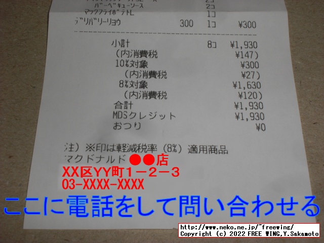 マックの配達サービスで注文をしたら届いていないのに「エア配達完了」