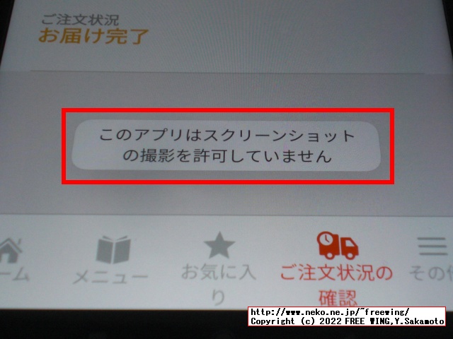 マックの配達サービスで注文をしたら届いていないのに「エア配達完了」