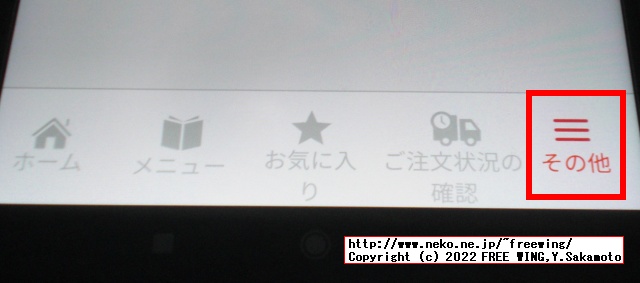 マックの配達サービスで注文をしたら届いていないのに「エア配達完了」