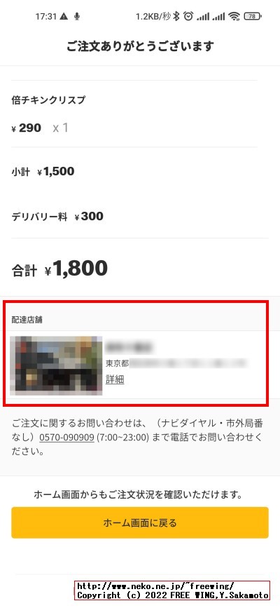 マックのデリバリーが「公式アプリ」での受付に変わり、その注文画面で配達店舗の確認ができる様になりました