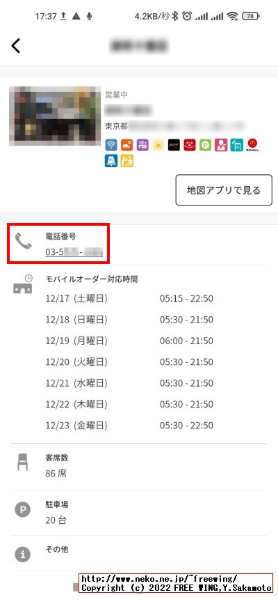 マックのデリバリーが「公式アプリ」での受付に変わり、その注文画面で配達店舗の確認ができる様になりました