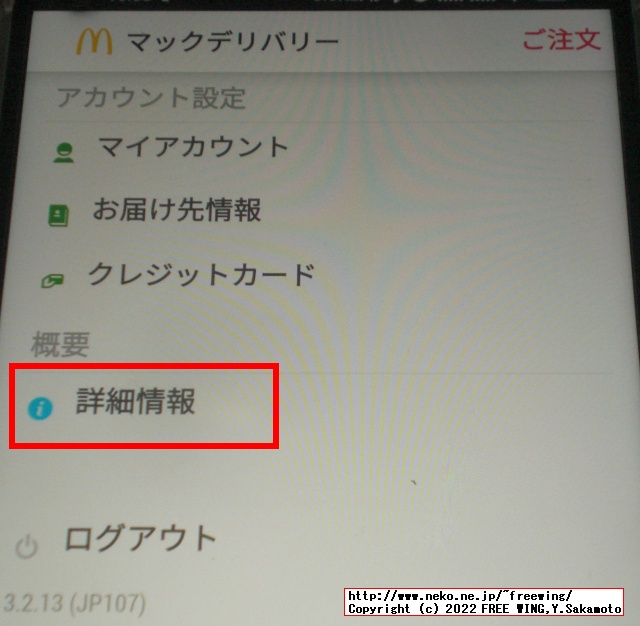 マックの配達サービスで注文をしたら届いていないのに「エア配達完了」
