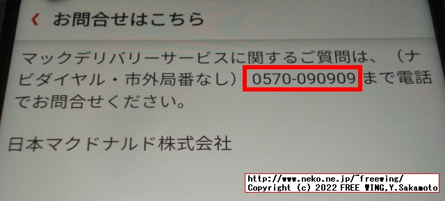 マックの配達サービスで注文をしたら届いていないのに「エア配達完了」
