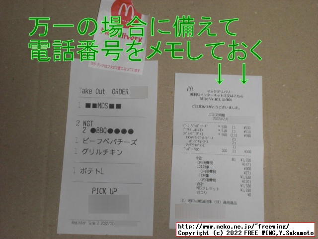マックの配達サービスで注文をしたら届いていないのに「エア配達完了」