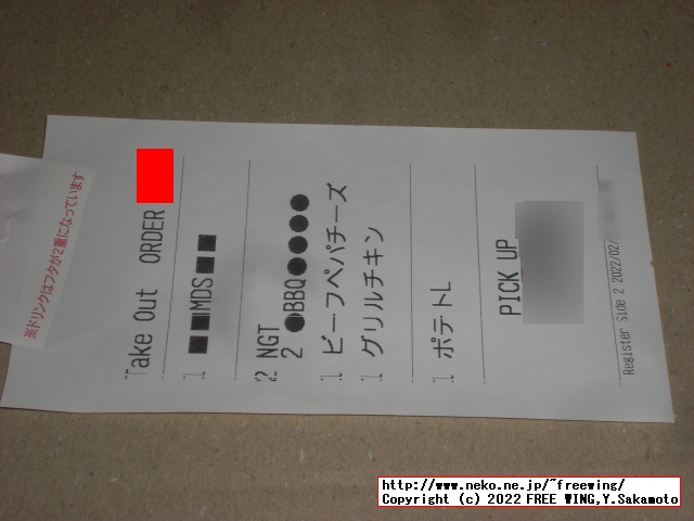 マックの配達サービスで注文をしたら届いていないのに「エア配達完了」