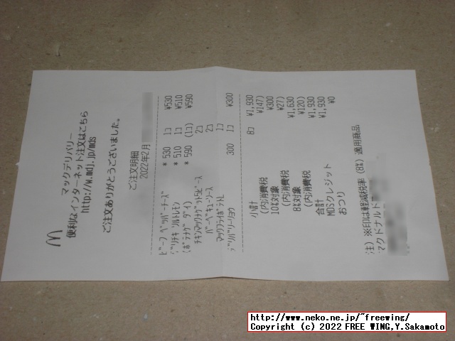 マックの配達サービスで注文をしたら届いていないのに「エア配達完了」