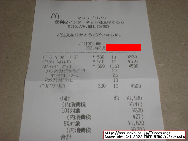 マックの配達サービスで注文をしたら届いていないのに「エア配達完了」