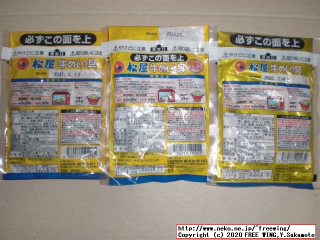 松屋の牛丼の「松屋 牛メシの具」を各種買ってみた、味比べ食レビュー