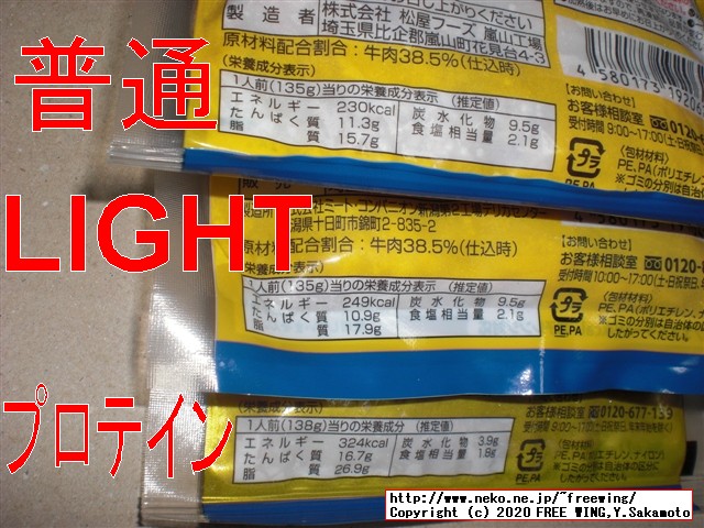 松屋の牛丼の「松屋 牛メシの具」を各種買ってみた、味比べ食レビュー