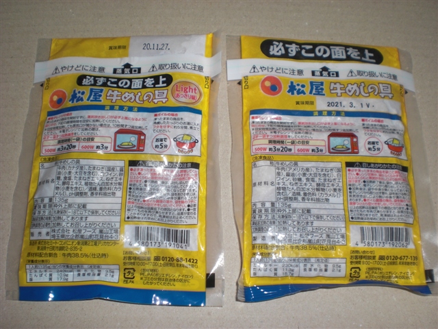 松屋の牛丼の「松屋 牛メシの具」を各種買ってみた、味比べ食レビュー