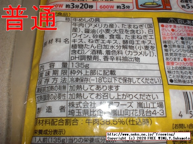 「松屋 牛めしの具」通常プレミアム仕様