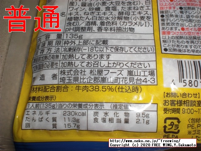 「松屋 牛めしの具」通常プレミアム仕様