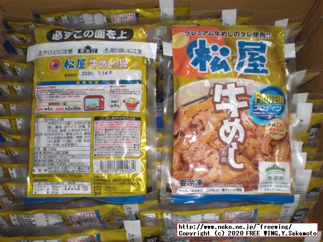 「松屋 牛めしの具」プロテイン配合