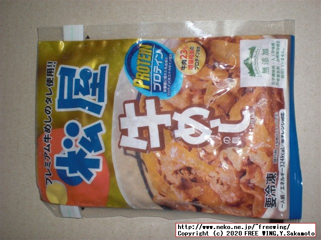 「松屋 牛めしの具」プロテイン配合