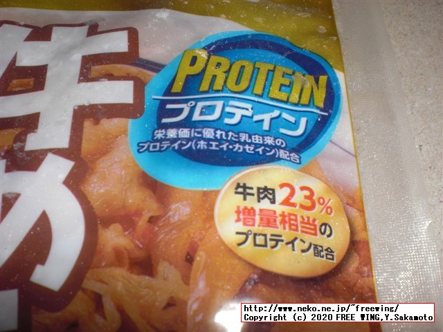 「松屋 牛めしの具」プロテイン配合