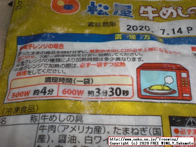 「松屋 牛めしの具」プロテイン配合