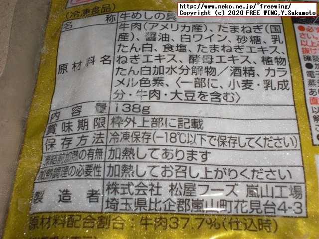 「松屋 牛めしの具」プロテイン配合