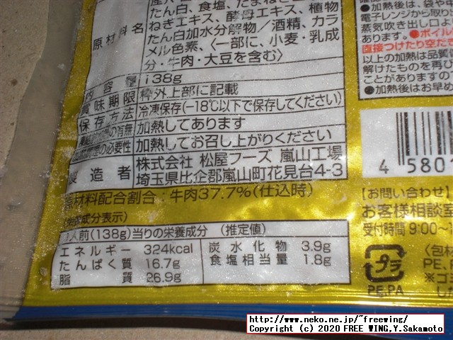 「松屋 牛めしの具」プロテイン配合