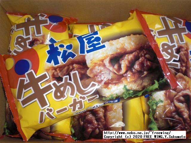 松屋 牛めしバーガー