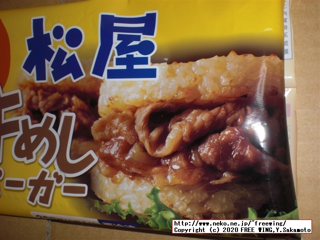 松屋 牛めしバーガー