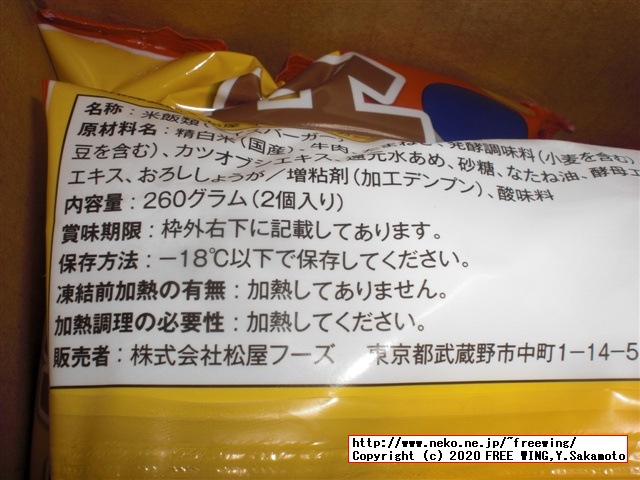 松屋 牛めしバーガー