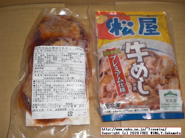 松屋 厚切り牛タンのオマケ付き 牛めし プレミアム仕様