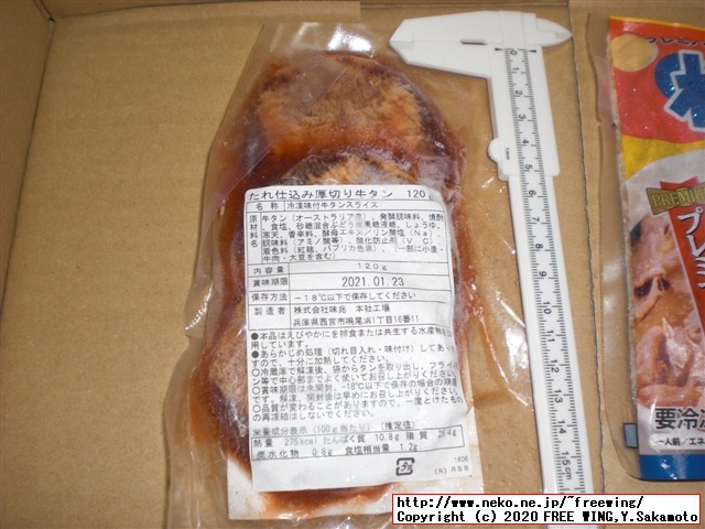 松屋 厚切り牛タンのオマケ付き 牛めし プレミアム仕様