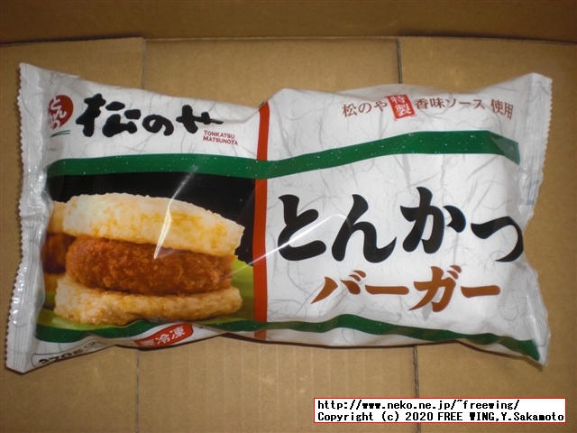 【松のや監修】とんかつライスバーガー