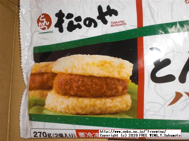 【松のや監修】とんかつライスバーガー