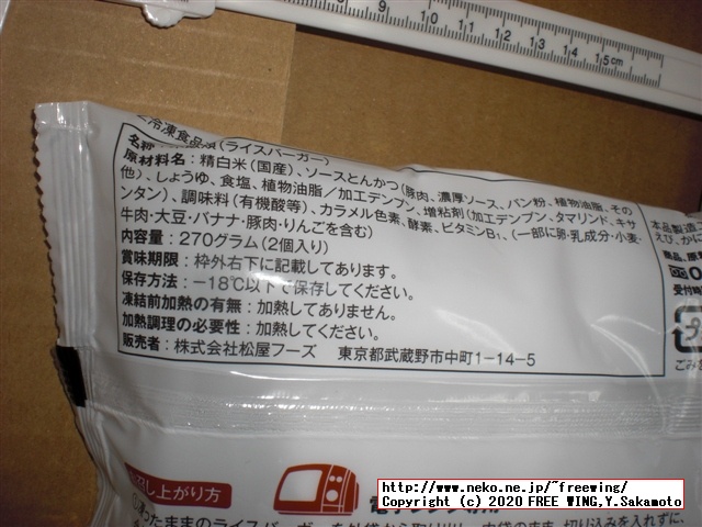 【松のや監修】とんかつライスバーガー