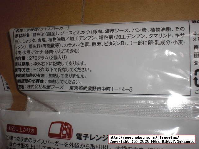 【松のや監修】とんかつライスバーガー