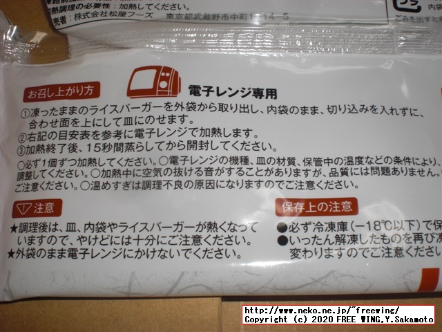 【松のや監修】とんかつライスバーガー