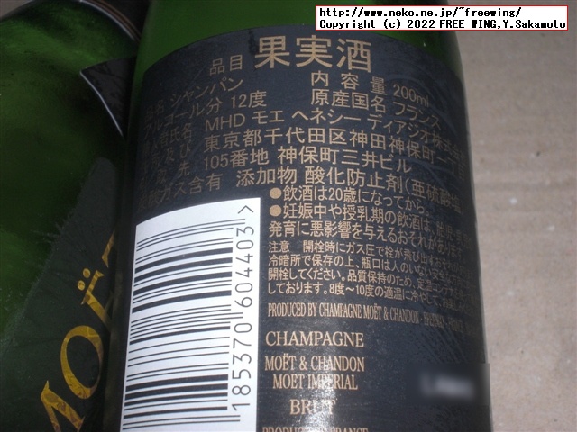 パリピ酒 モエ・エ・シャンドン アンペリアル ベビーボトル、通称 ミニモエの写真