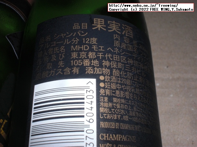 パリピ酒 モエ・エ・シャンドン アンペリアル ベビーボトル、通称 ミニモエの写真