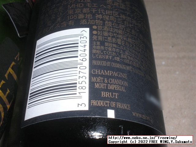 パリピ酒 モエ・エ・シャンドン アンペリアル ベビーボトル、通称 ミニモエの写真