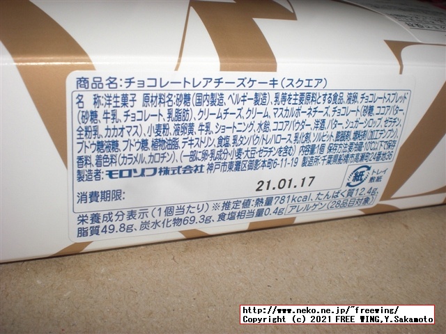 美味しい洋菓子で有名なモロゾフのチョコレート レア チーズ ケーキを買ってみた