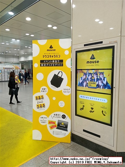 乃木坂46のメンバー齋藤 飛鳥さんと名刺交換 マウスコンピューター キャラバン 東京駅