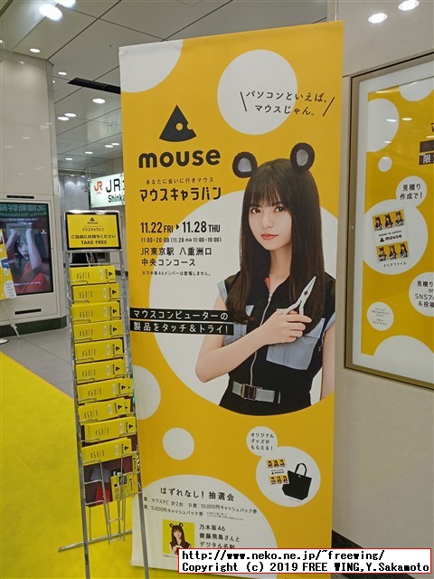 乃木坂46のメンバー齋藤 飛鳥さんと名刺交換 マウスコンピューター キャラバン 東京駅