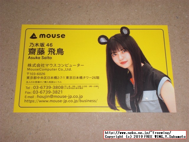 乃木坂46のメンバー齋藤 飛鳥さんと名刺交換 マウスコンピューター キャラバン 東京駅